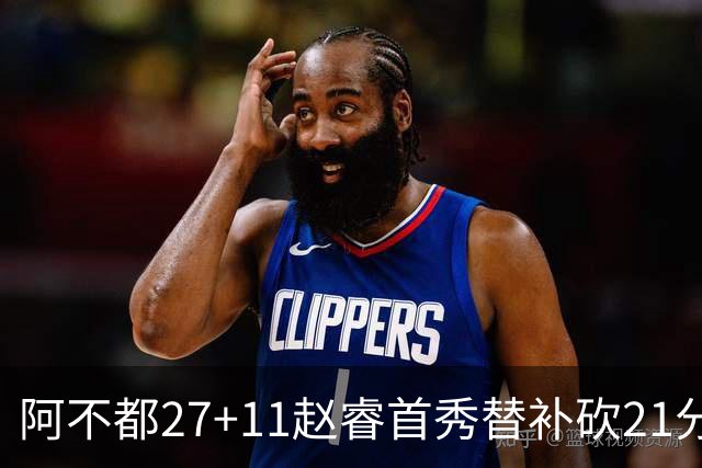 阿不都27+11赵睿首秀替补砍21分 新疆险胜江苏